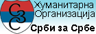 Хуманитарна организација Срби за Србе